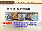 人教版九年级历史上册第15课探寻新航路课件 (21张)
