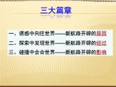 人教版九年级历史上册第15课探寻新航路课件 (21张)