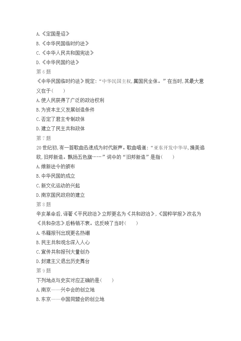 第10课 中华民国的创建练习题第2页