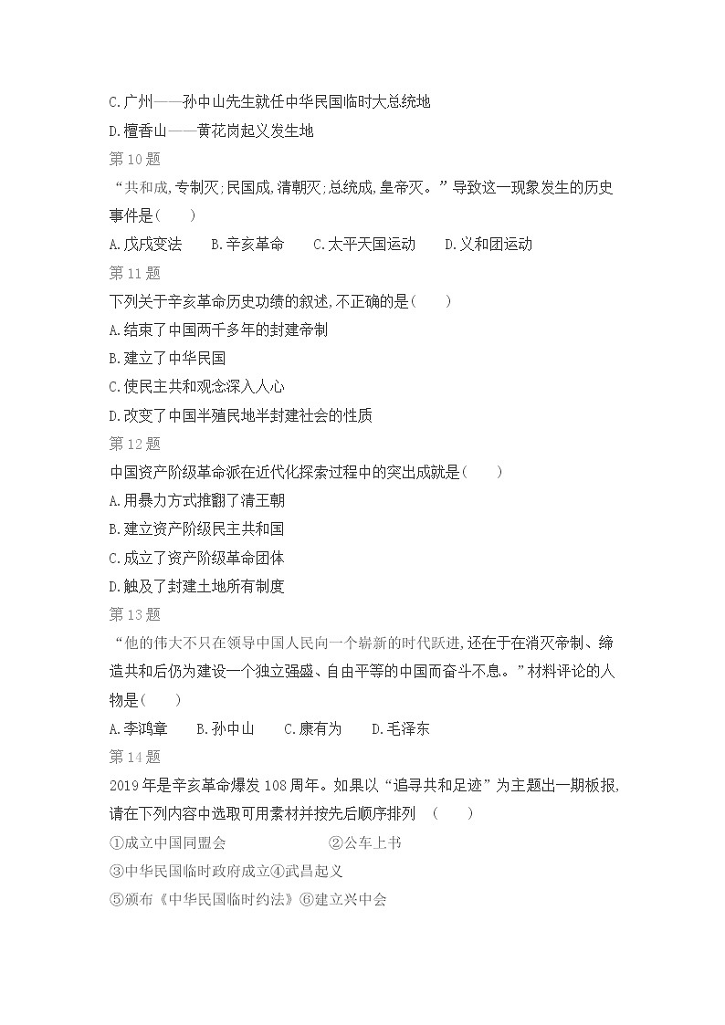 第10课 中华民国的创建练习题第3页