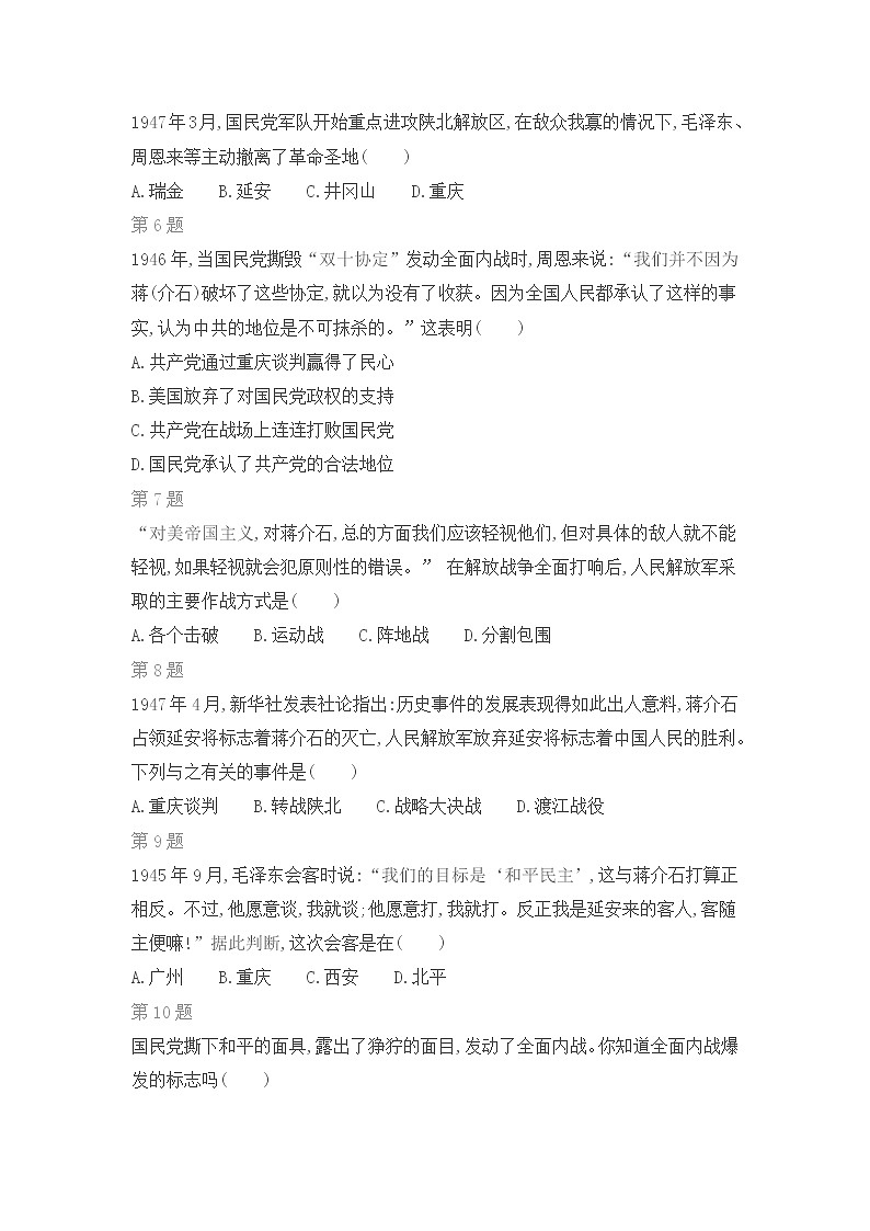 第23课 内战爆发练习题第2页