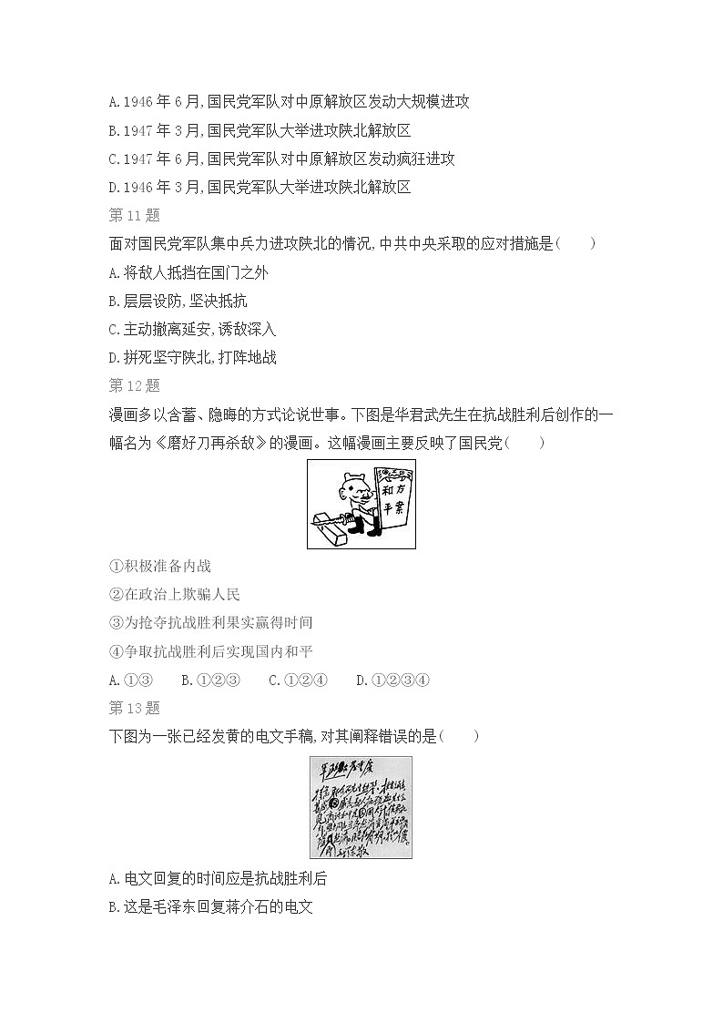 第23课 内战爆发练习题第3页