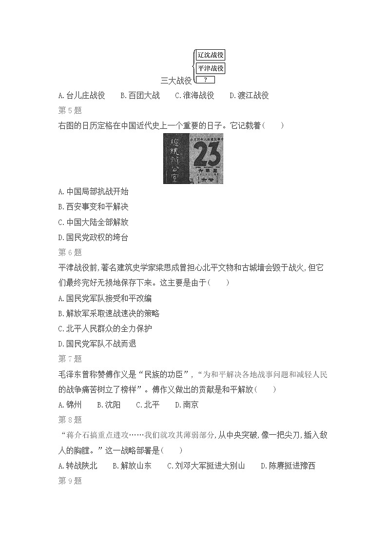第24课 人民解放战争的胜利练习题第2页