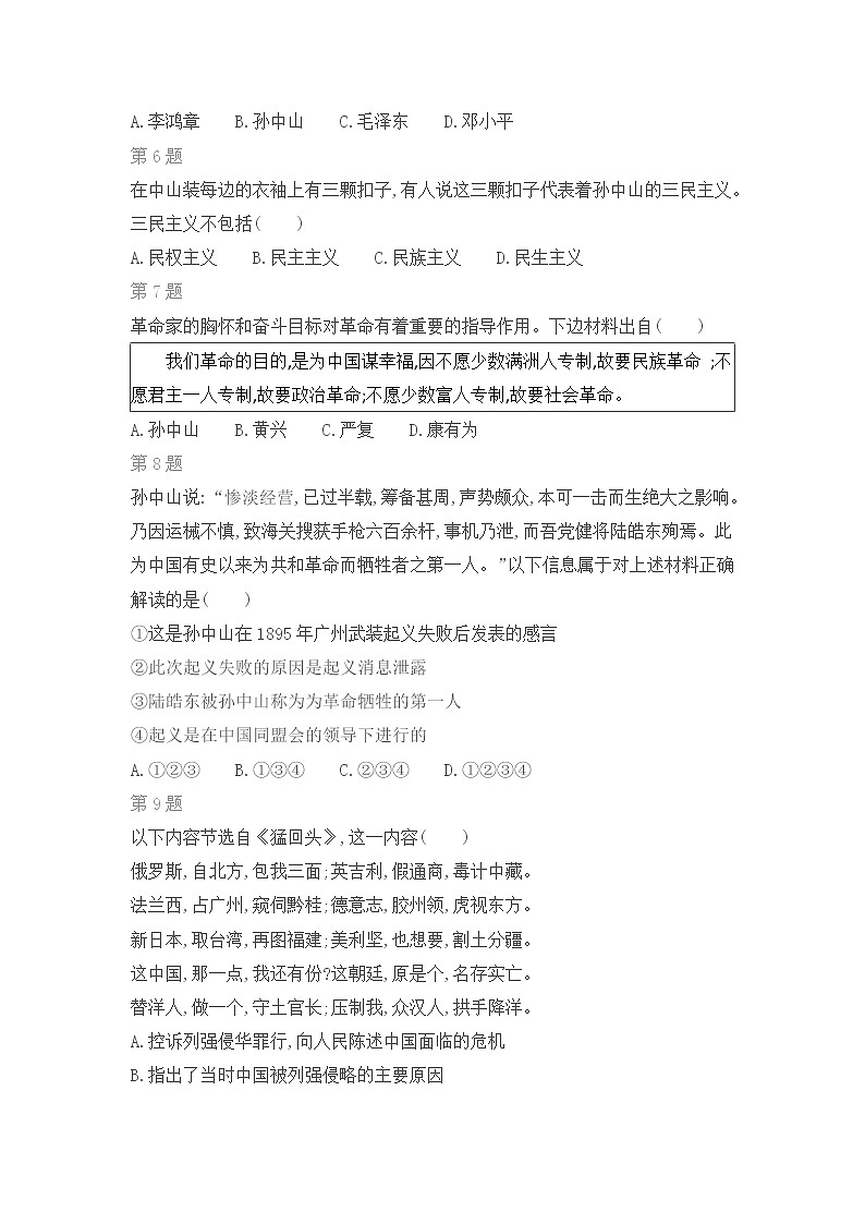 第8课 革命先行者孙中山练习题第2页