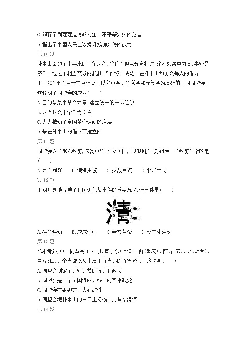 第8课 革命先行者孙中山练习题第3页