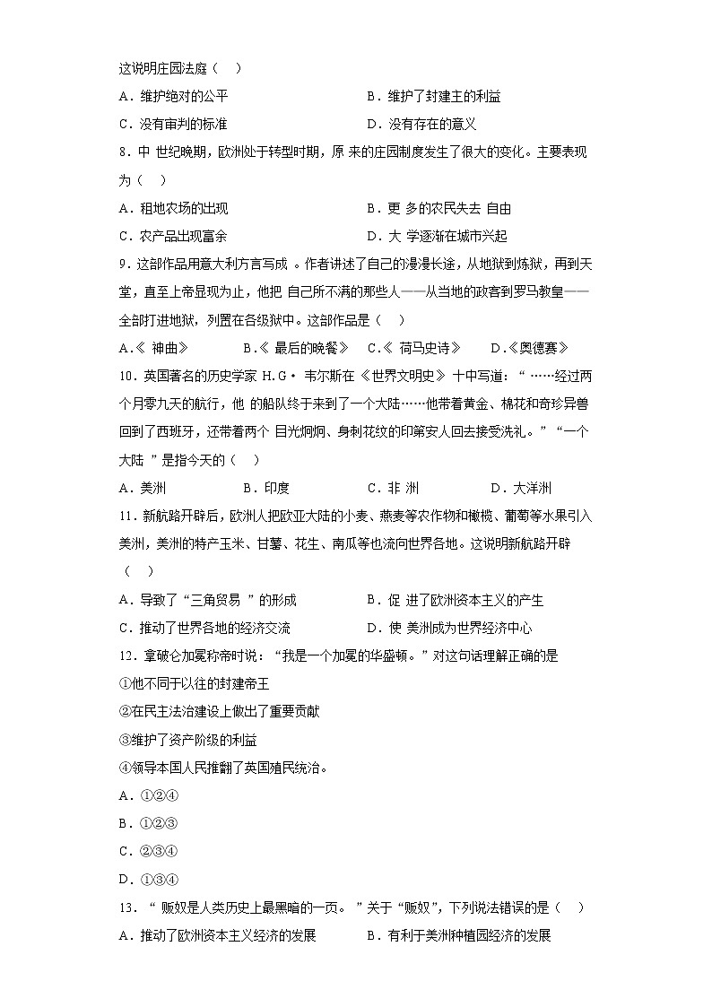 山东省淄博市高青县（五四制）2021-2022学年八年级上学期期中历史试题（word版 含答案）第2页