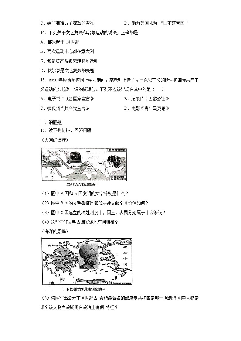 山东省淄博市高青县（五四制）2021-2022学年八年级上学期期中历史试题（word版 含答案）第3页