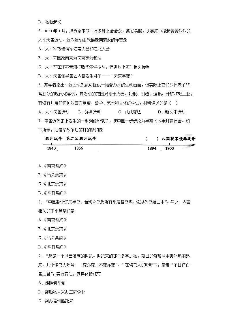 河北省唐山市滦州市2021-2022学年八年级上学期期中历史试题（word版 含答案）02
