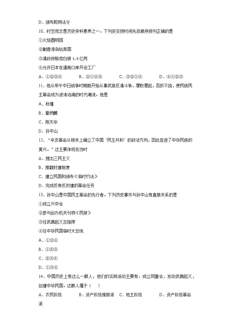 河北省唐山市滦州市2021-2022学年八年级上学期期中历史试题（word版 含答案）03