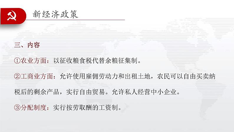 九年级下册第十一课苏联的社会主义建设课件PPT04