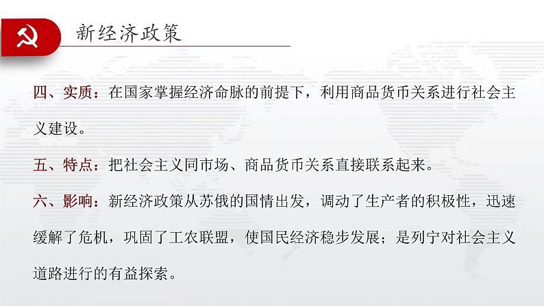 九年级下册第十一课苏联的社会主义建设课件PPT05