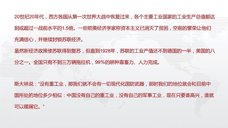 九年级下册第十一课苏联的社会主义建设课件PPT08