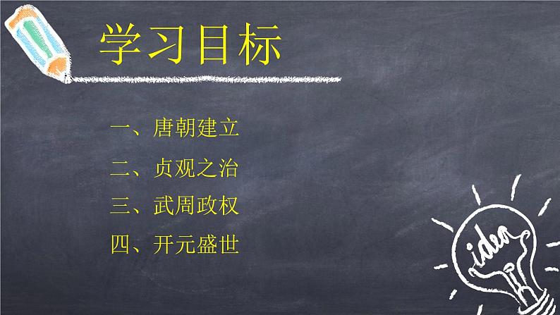 七年级下册第二课从贞观之治到开元盛世课件PPT第2页