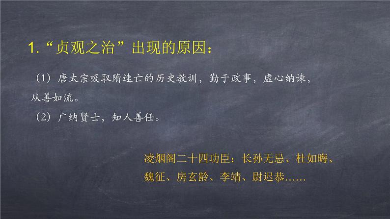 七年级下册第二课从贞观之治到开元盛世课件PPT第5页