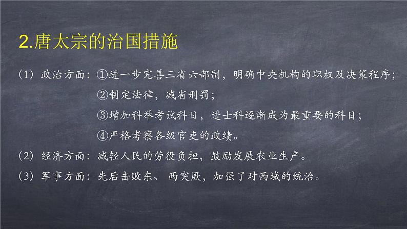 七年级下册第二课从贞观之治到开元盛世课件PPT第6页