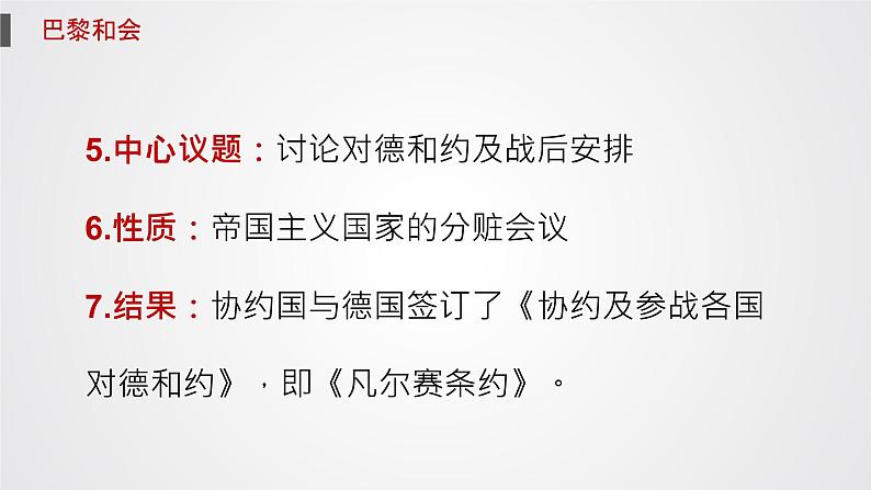 九年级下册第十课凡尔赛条约和九国公约课件PPT第4页