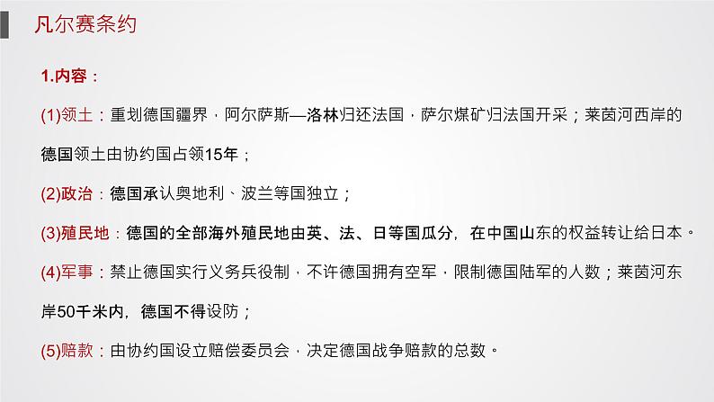 九年级下册第十课凡尔赛条约和九国公约课件PPT第5页