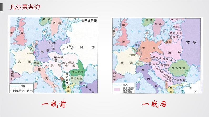 九年级下册第十课凡尔赛条约和九国公约课件PPT第6页