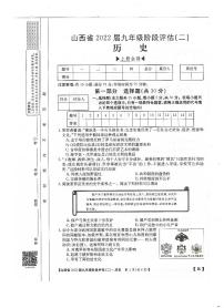 2022届山西省九年级上学期阶段评估（二）历史练习题