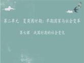 七年级上册第七课战国时期的社会变化课件PPT