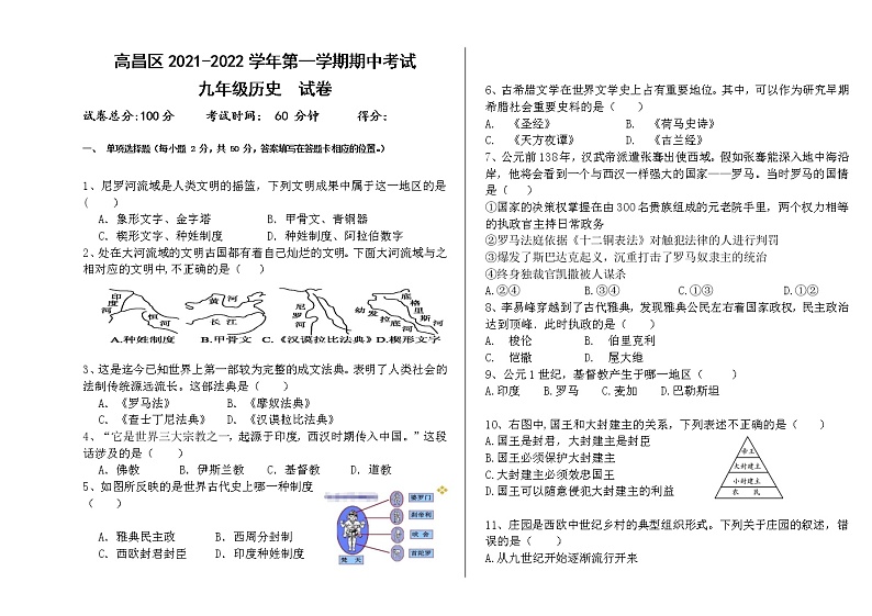 新疆吐鲁番高昌区2021-2022学年九年级上学期期中考试历史试题（word版 含答案）第1页