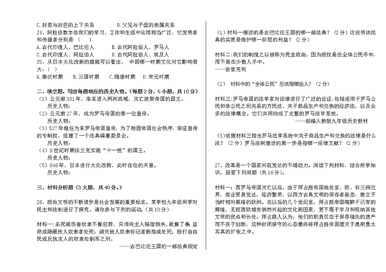 新疆吐鲁番高昌区2021-2022学年九年级上学期期中考试历史试题（word版 含答案）第3页