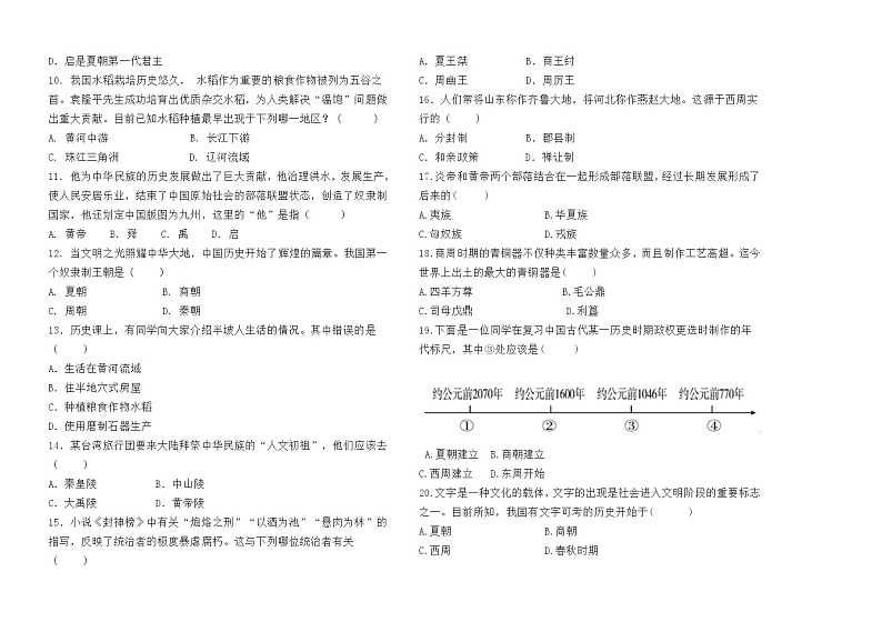 黑龙江省大庆市2021-2022学年七年级上学期期中考试历史试题（无答案）第2页