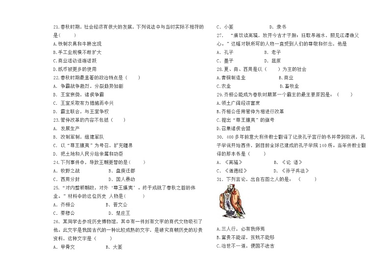 黑龙江省大庆市2021-2022学年七年级上学期期中考试历史试题（无答案）第3页