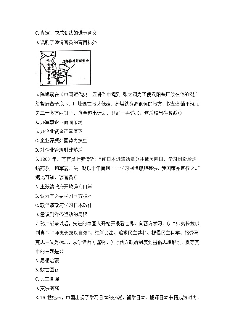 河北省衡水市景县2021-2022学年八年级上学期期中质量检测八年级历史试卷（word版 含答案）第2页