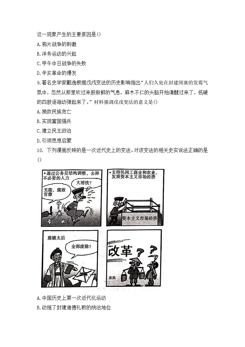 河北省衡水市景县2021-2022学年八年级上学期期中质量检测八年级历史试卷（word版 含答案）第3页