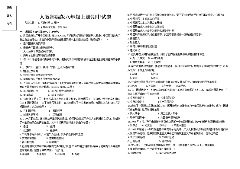 黑龙江省大庆市2021-2022学年八年级上学期期中考试历史试题（无答案）第1页