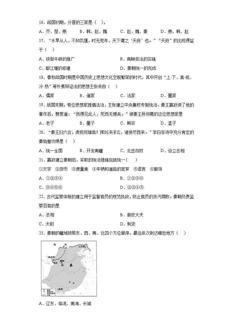 福建省厦门市2021-2022学年七年级上学期期中历史试题（word版 含答案）03