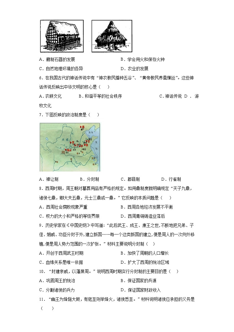 福建省泉州市2021-2022学年七年级上学期期中历史试题（word版 含答案）第2页