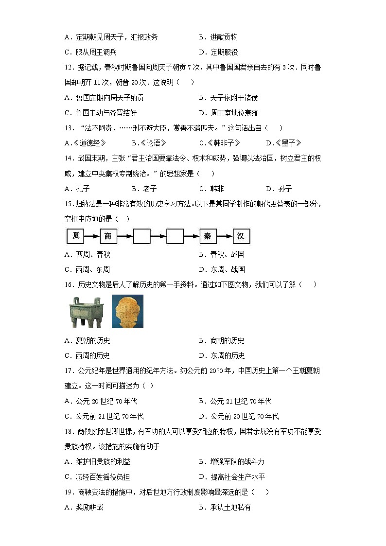 福建省泉州市2021-2022学年七年级上学期期中历史试题（word版 含答案）第3页