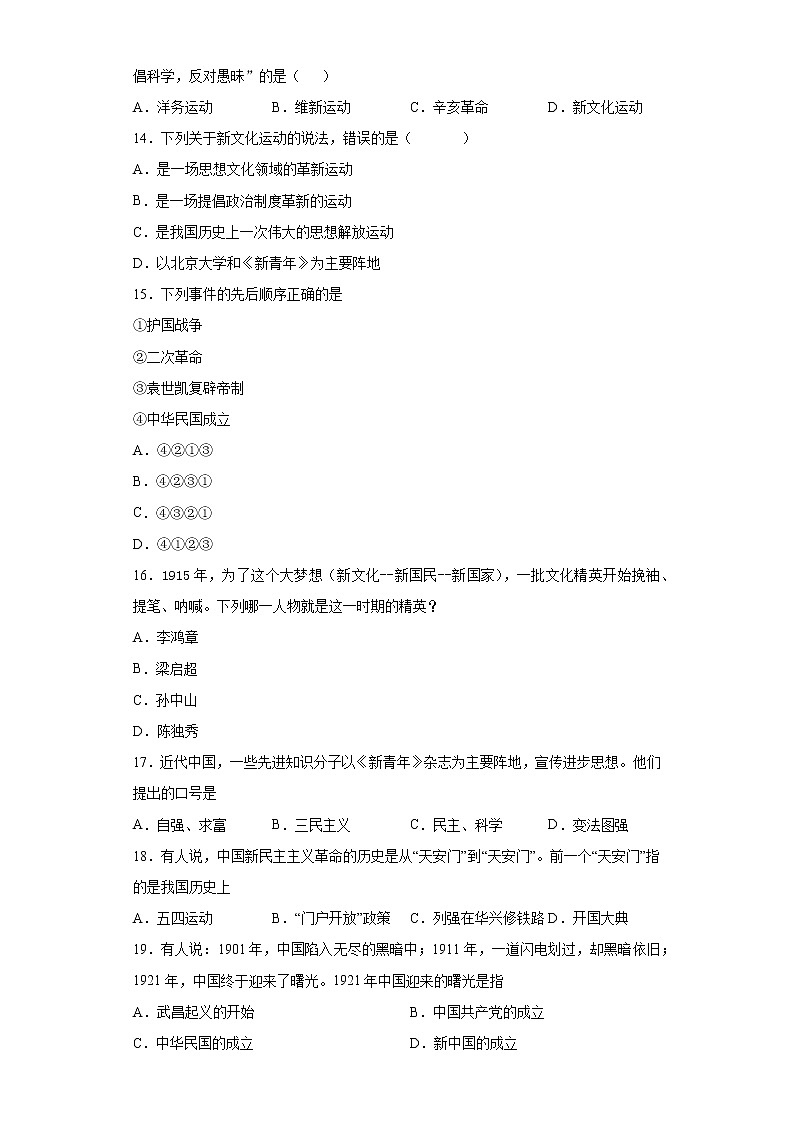广东省揭阳普宁市2021-2022学年八年级上学期期中历史试题（word版 含答案）03
