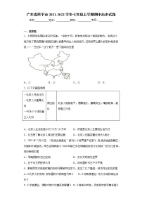 广东省恩平市2021-2022学年七年级上学期期中历史试题（word版 含答案）