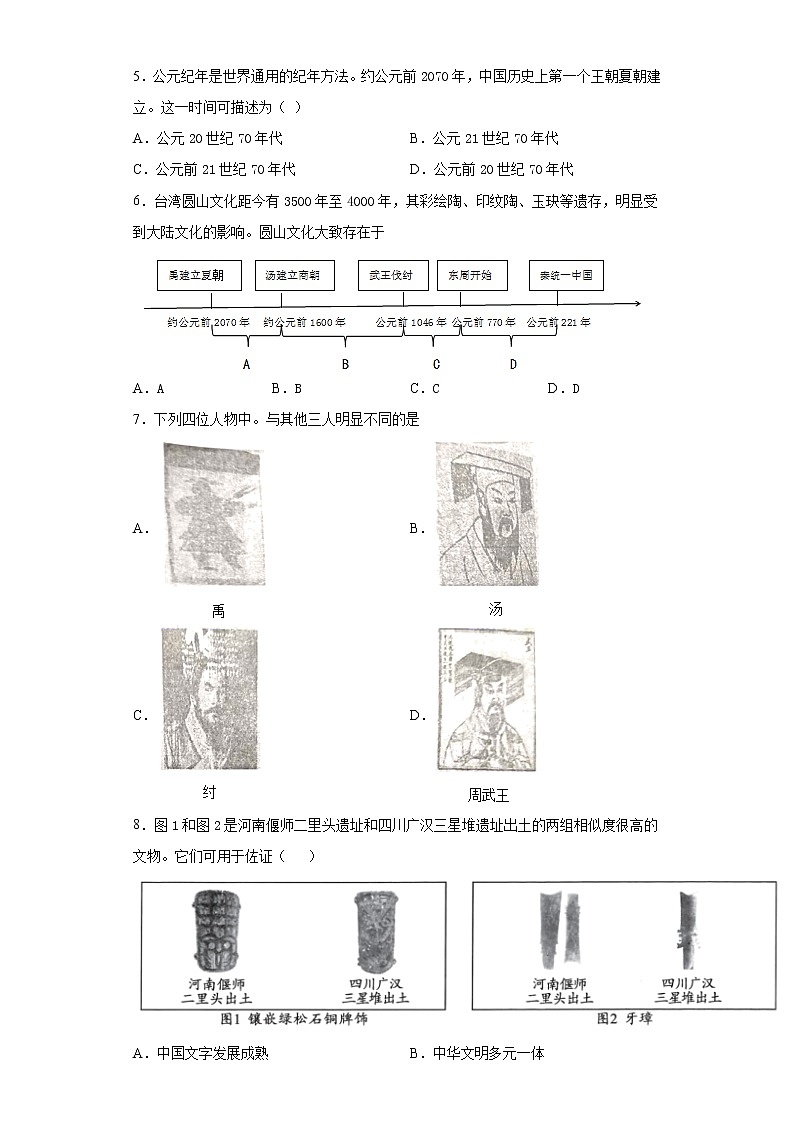 广东省恩平市2021-2022学年七年级上学期期中历史试题（word版 含答案）02