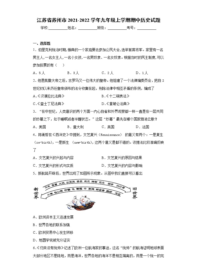 江苏省苏州市2021-2022学年九年级上学期期中历史试题（word版 含答案）第1页