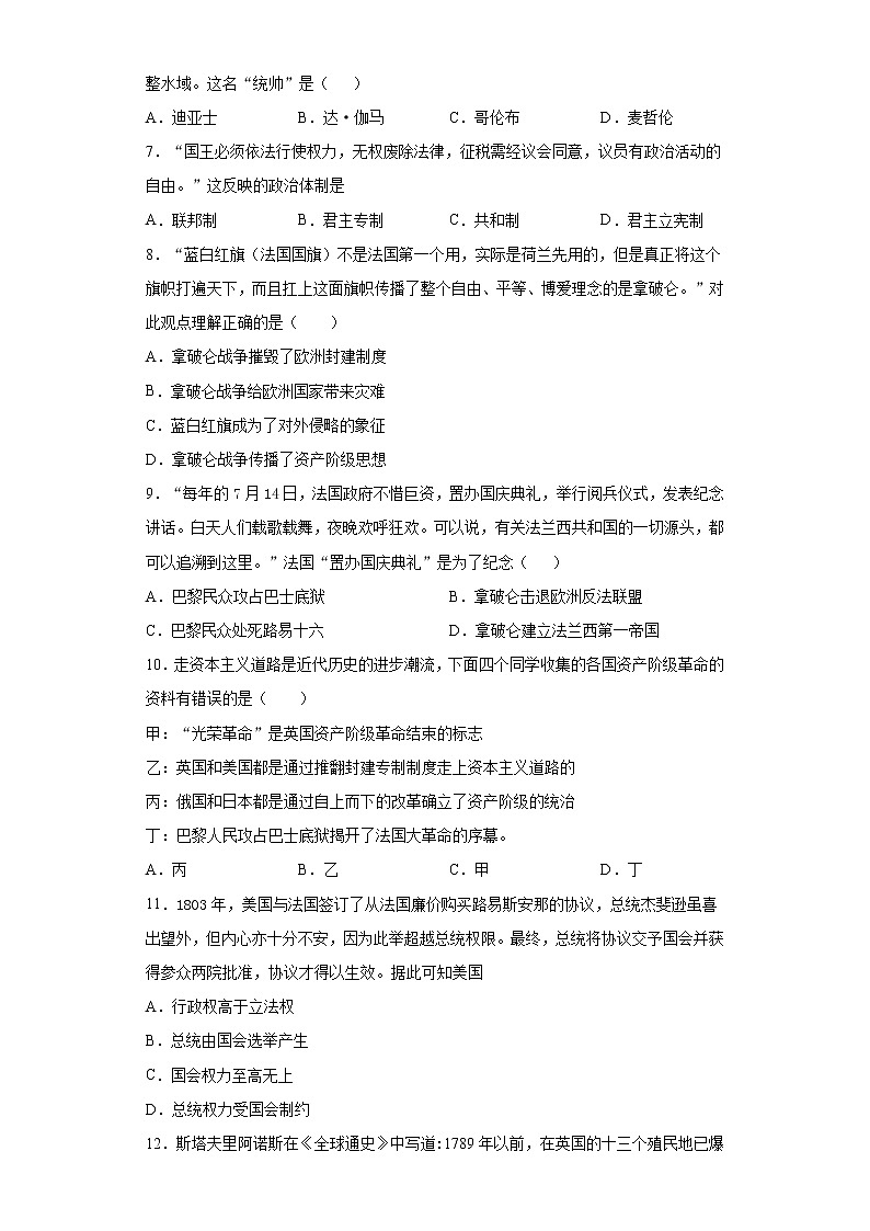 江苏省苏州市2021-2022学年九年级上学期期中历史试题（word版 含答案）第2页