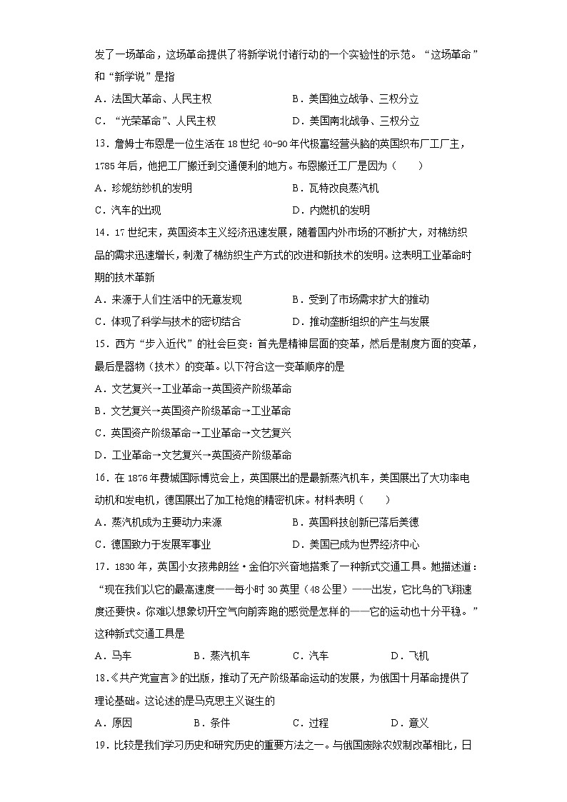 江苏省苏州市2021-2022学年九年级上学期期中历史试题（word版 含答案）第3页