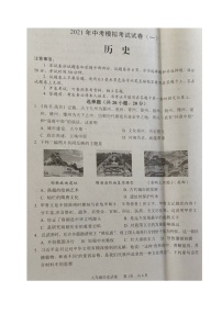 河南省安阳市2021届九年级下学期第一次模拟考试历史试题（图片版，无答案）