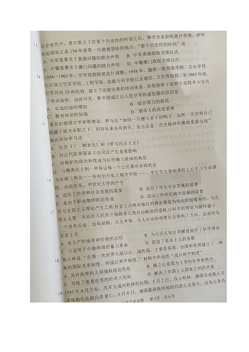 河南省安阳市2021届九年级下学期第一次模拟考试历史试题（图片版，无答案）第3页