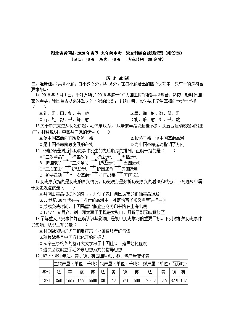 湖北省黄冈市2020年九年级中考一模文科综合-历史试题01