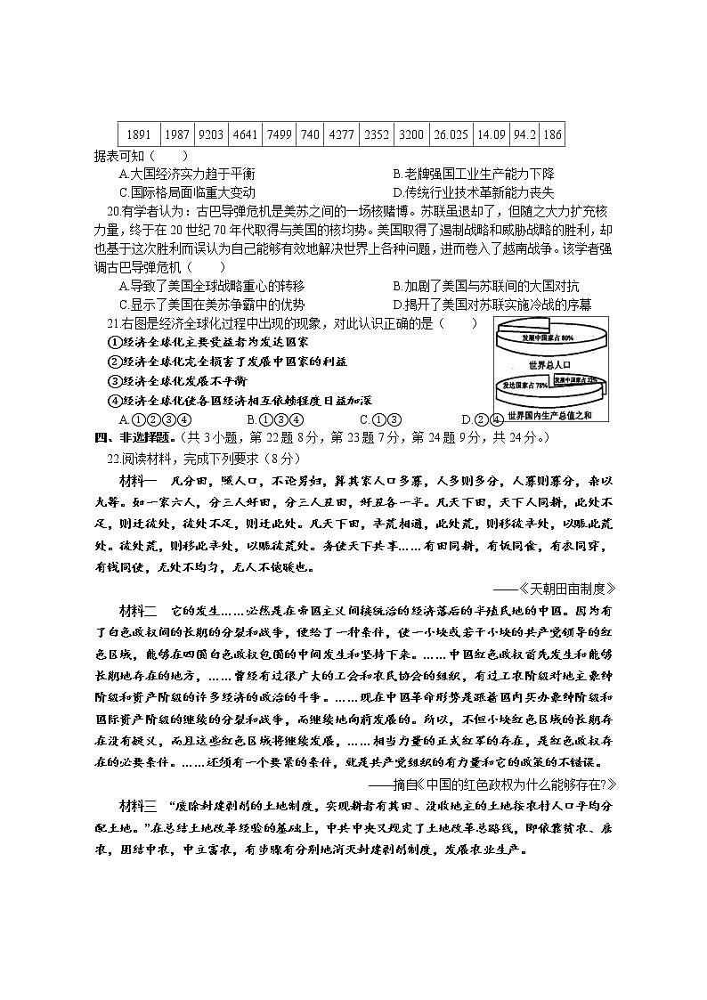湖北省黄冈市2020年九年级中考一模文科综合-历史试题02