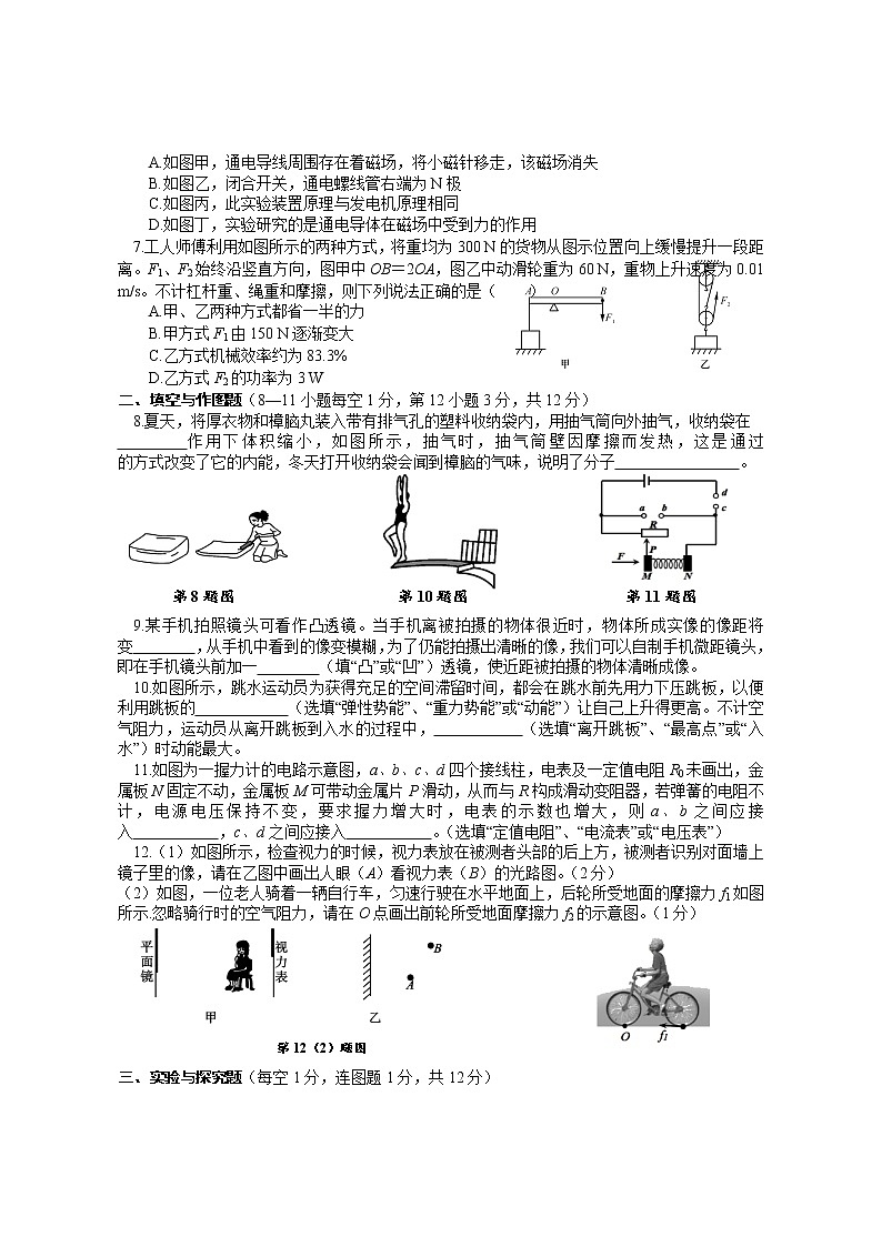湖北省黄冈市2020年九年级中考一模物理试题第2页