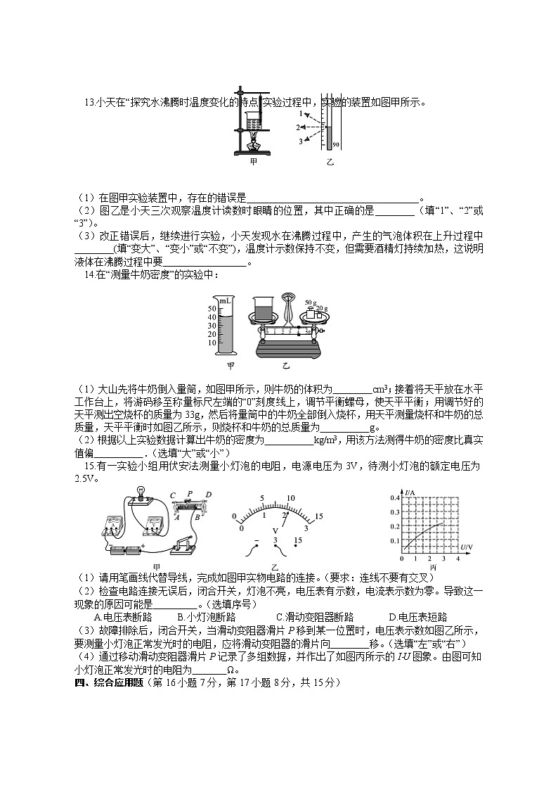 湖北省黄冈市2020年九年级中考一模物理试题第3页