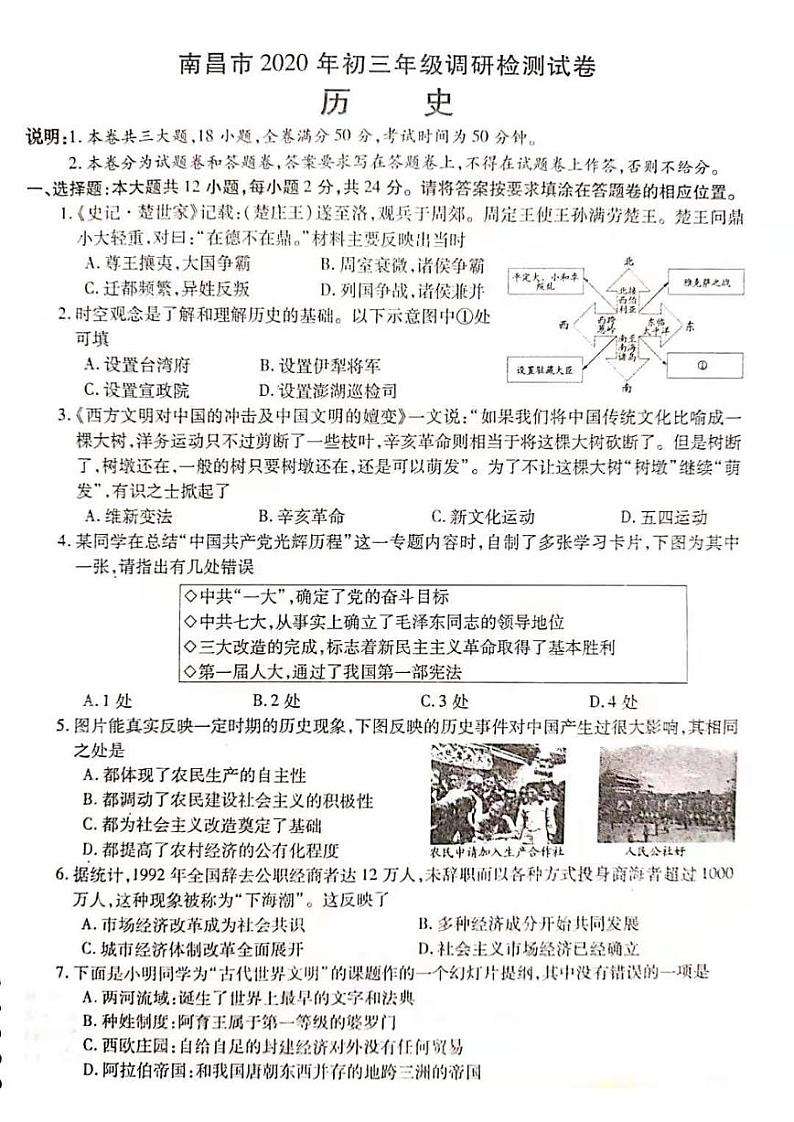 江西省南昌市2020届九年级下学期调研考试（一模）历史试题（扫描版）01