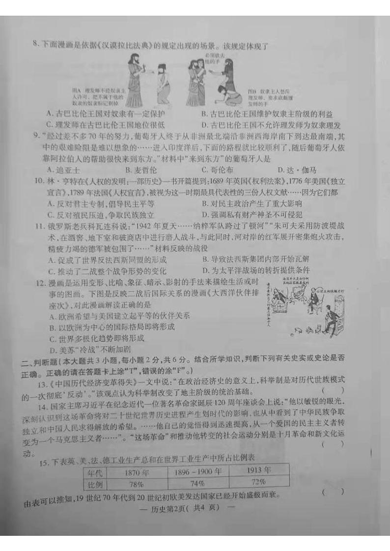 江西省南昌市2020届九年级下学期调研考试（一模）历史试题（扫描版）02