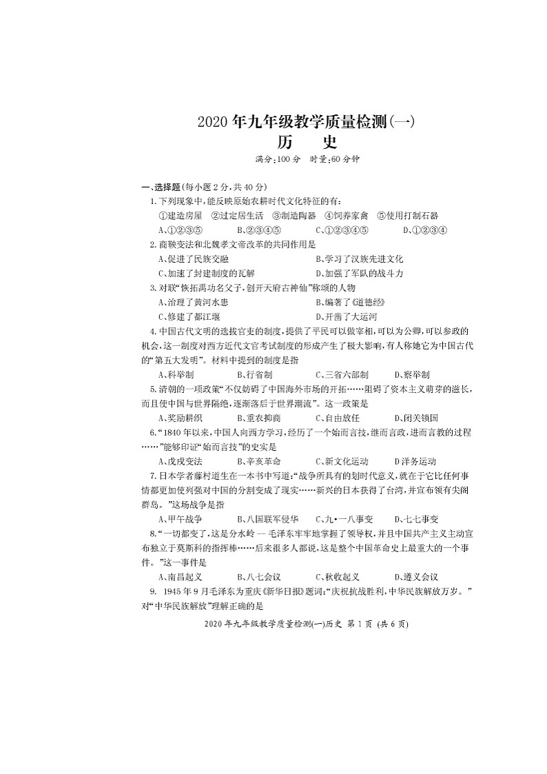 湖南省岳阳市2020届中考一模历史试题及答案01