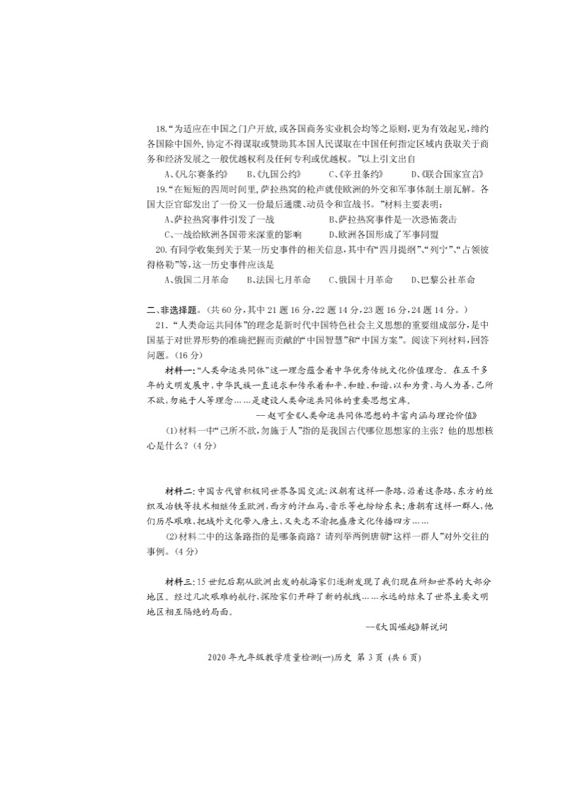 湖南省岳阳市2020届中考一模历史试题及答案03